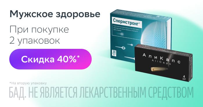 Скидка 40% на вторую упаковку, при покупке от 2 шт Январь 2025