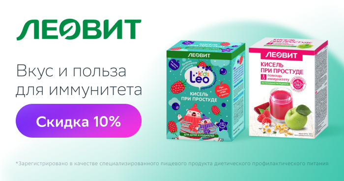 Скидка 10% на кисели Леовит