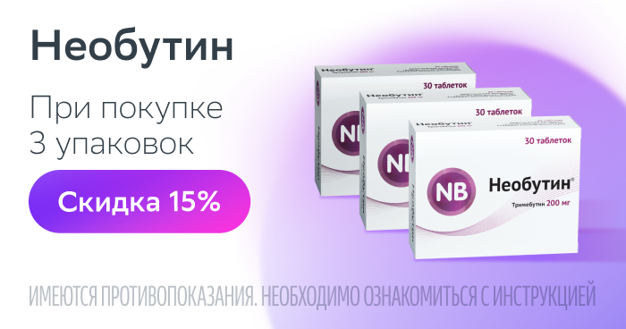 Скидка 15% при покупке 3-х упаковок Необутин