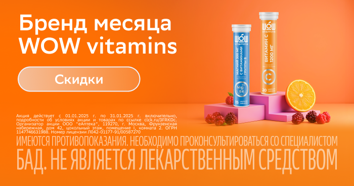 Бренд месяца WOW vitamins