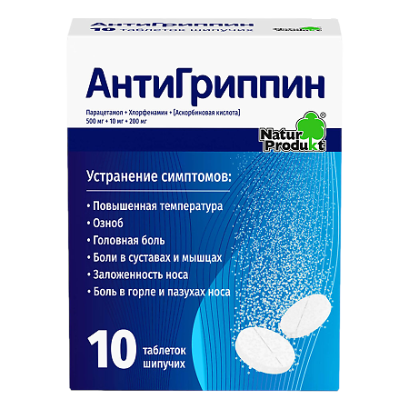 Антигриппин таблетки шипучие 500 мг+10 мг+200 мг 10 шт