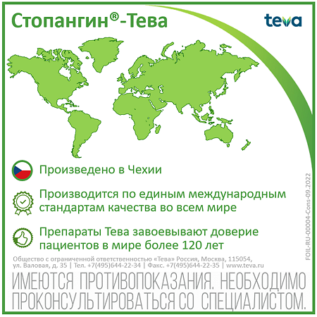 Стопангин-Тева спрей для местного применения 0,2 % 30 мл 1 шт