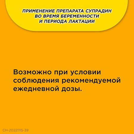 Супрадин таблетки покрыт.об. 30 шт