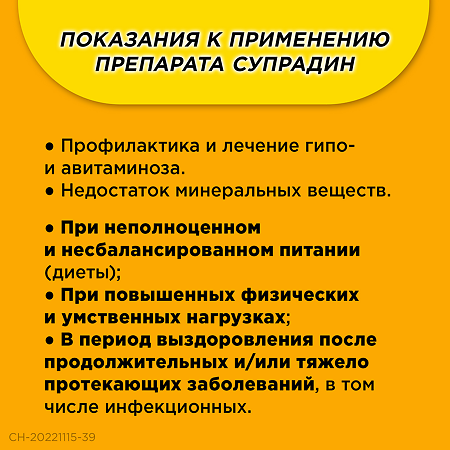 Супрадин таблетки покрыт.об. 30 шт