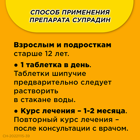 Супрадин таблетки покрыт.об. 30 шт