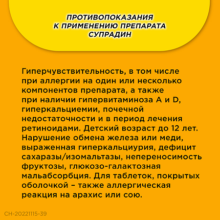 Супрадин таблетки покрыт.об. 30 шт