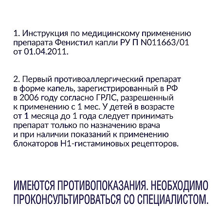 Фенистил капли для приема внутрь 1 мг/мл 20 мл 1 шт