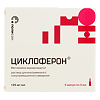 Циклоферон раствор для в/в и в/м введ.125 мг/мл 2 мл 5 шт