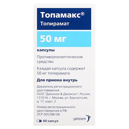 Топамакс капсулы 50 мг 60 шт