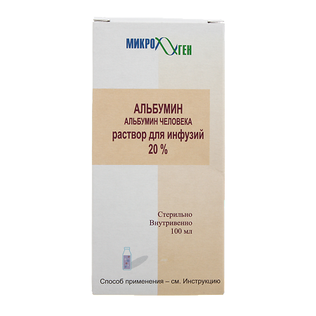 Альбумин раствор для инфузий 20 % 100 мл фл 1 шт