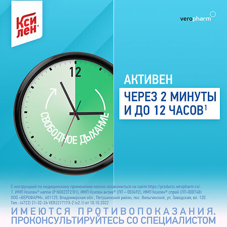 Ксилен капли назальные 0,1 % 10 мл 1 шт