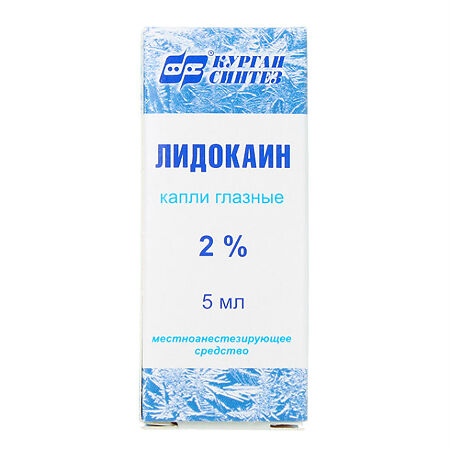 Лидокаин капли глазные 2 % 5 мл 1 шт