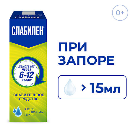 Слабилен капли для приема внутрь 7,5 мг/мл 15 мл 1 шт