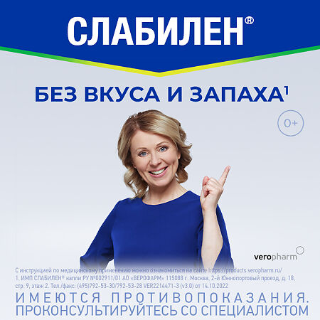 Слабилен капли для приема внутрь 7,5 мг/мл 15 мл 1 шт