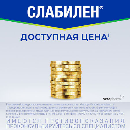 Слабилен капли для приема внутрь 7,5 мг/мл 15 мл 1 шт