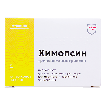 Химопсин лиофилизат д/приг раствора для наружного применения 50 мг 10 шт