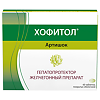 Хофитол таблетки покрыт.об. 200 мг 60 шт