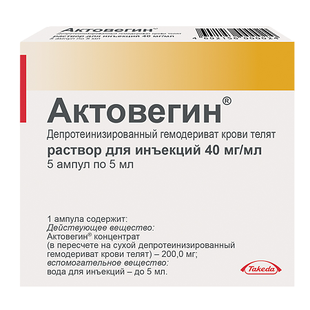 Актовегин раствор для инъекций 40 мг/мл 5 мл 5 шт