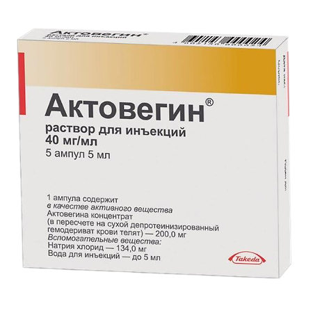 Актовегин раствор для инъекций 40 мг/мл 5 мл 5 шт