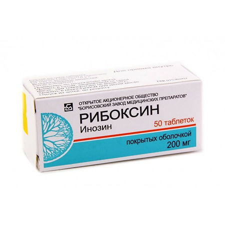 Рибоксин таблетки покрыт.плен.об. 200 мг 50 шт