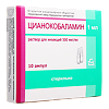 Цианокобаламин раствор для инъекций 500 мкг/мл 1 мл амп 10 шт