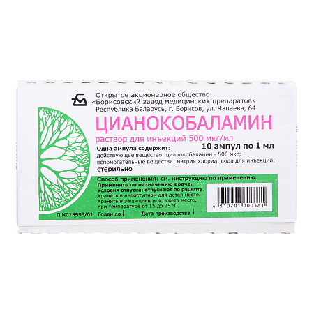 Цианокобаламин раствор для инъекций 500 мкг/мл 1 мл амп 10 шт