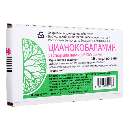 Цианокобаламин раствор для инъекций 500 мкг/мл 1 мл амп 10 шт