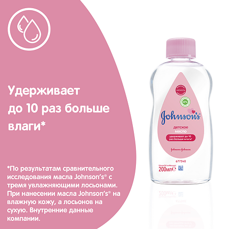 Johnsons Baby масло детское 200 мл 1 шт