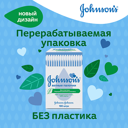 Johnsons Baby ватные палочки 100 шт