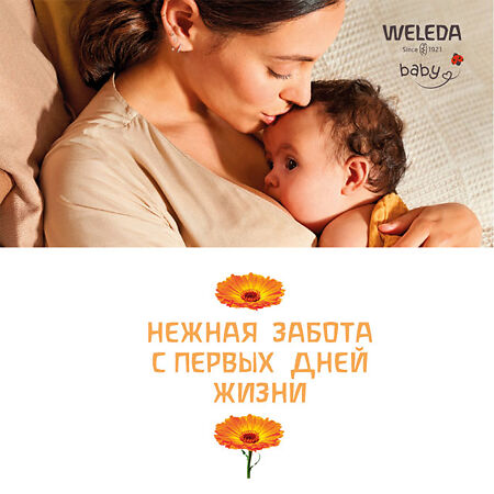 Weleda Детский крем для младенцев для защиты в области пеленания с календулой 75 мл 1 шт