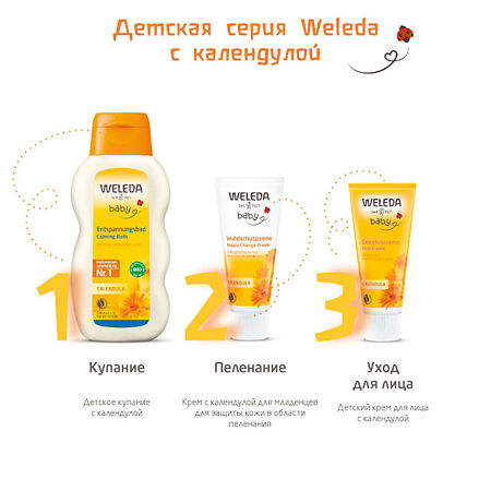 Weleda Детский крем для младенцев для защиты в области пеленания с календулой 75 мл 1 шт