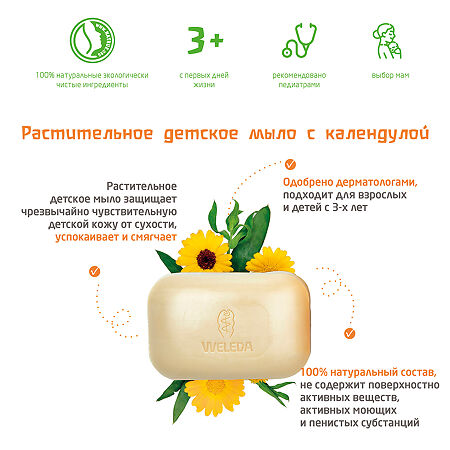 Weleda Детское мыло 100 г 1 шт