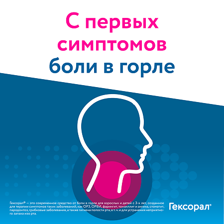 Гексорал аэрозоль для местного применения 0,2 % 40 мл 1 шт