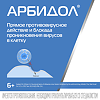 Арбидол капсулы 100 мг 10 шт