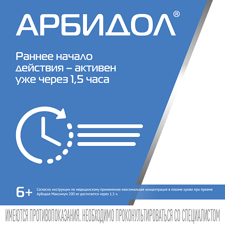 Арбидол капсулы 100 мг 10 шт