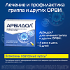 Арбидол капсулы 100 мг 20 шт