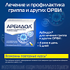 Арбидол капсулы 100 мг 40 шт