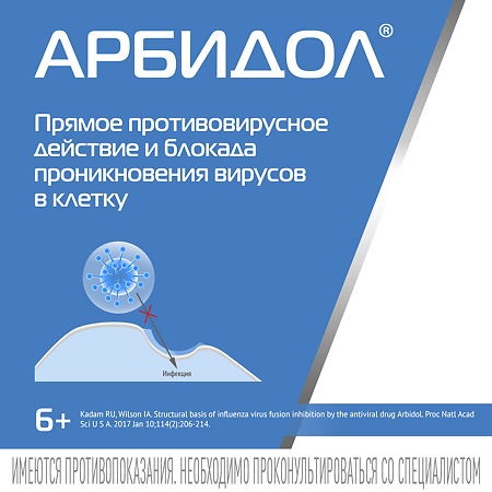 Арбидол капсулы 100 мг 40 шт