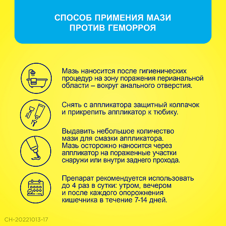 Релиф мазь для ректального и наружного применения 2,5 мг/г 28,4 г 1 шт