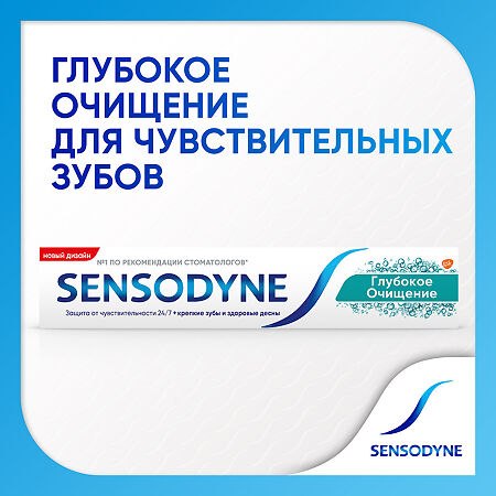Сенсодин Глубокое очищение зубная паста для чувствительных зубов 75 мл 1 шт