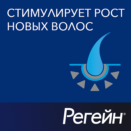 Регейн пена для наружного применения 5 % 60 мл 1 шт