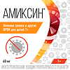 Амиксин таблетки покрыт.плен.об. 60 мг 10 шт