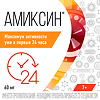 Амиксин таблетки покрыт.плен.об. 60 мг 10 шт