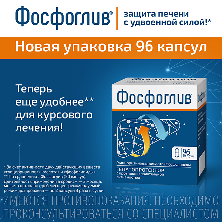 Фосфоглив капсулы 50 шт