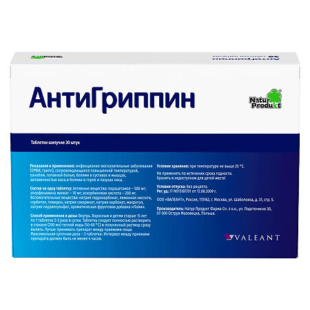 Антигриппин таблетки шипучие 500 мг+10 мг+200 мг 30 шт