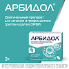 Арбидол таблетки покрыт.плен.об. 50 мг 10 шт