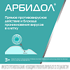 Арбидол таблетки покрыт.плен.об. 50 мг 10 шт