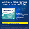 Арбидол таблетки покрыт.плен.об. 50 мг 10 шт