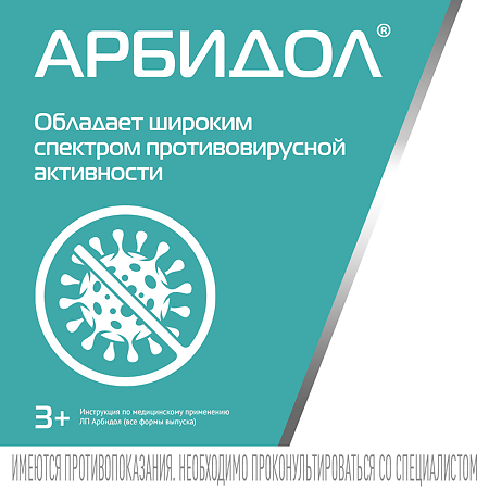 Арбидол таблетки покрыт.плен.об. 50 мг 10 шт