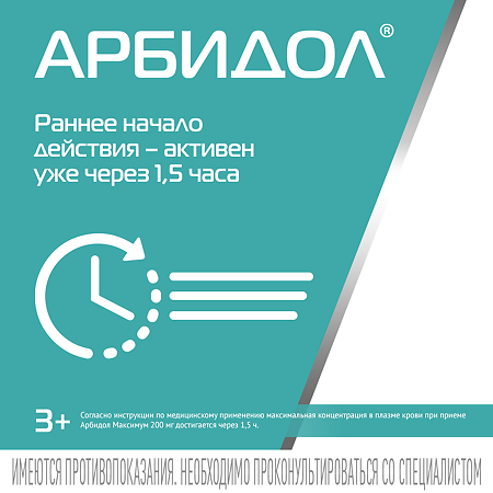 Арбидол таблетки покрыт.плен.об. 50 мг 10 шт